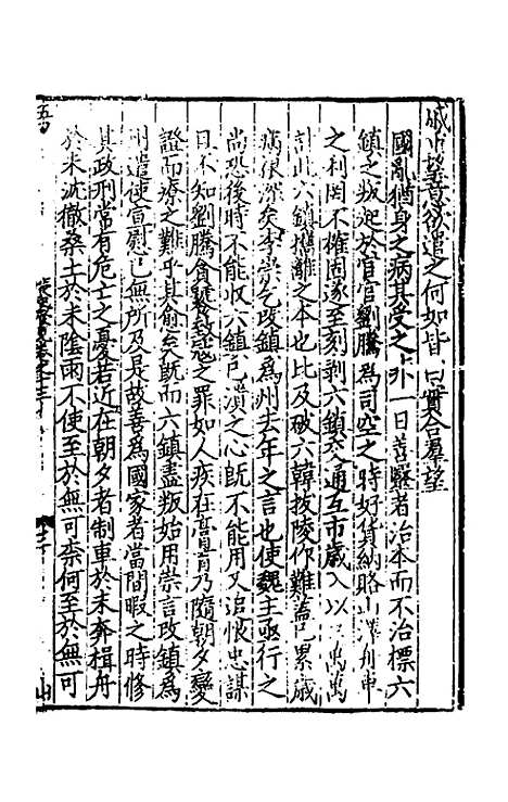 【致堂读史管见】十一 - 胡寅.pdf