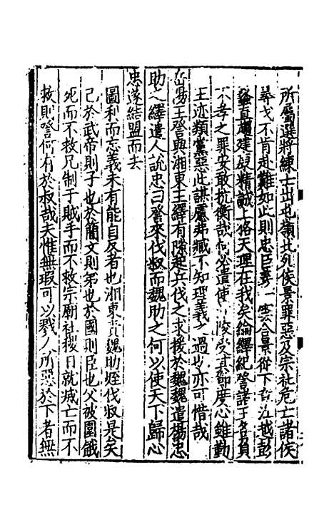 【致堂读史管见】十二 - 胡寅.pdf