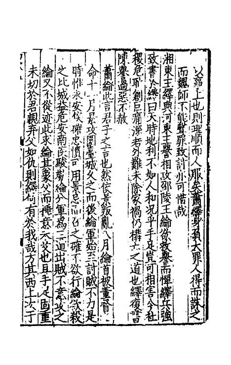 【致堂读史管见】十二 - 胡寅.pdf