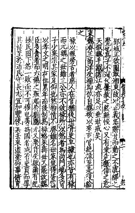 【致堂读史管见】十二 - 胡寅.pdf