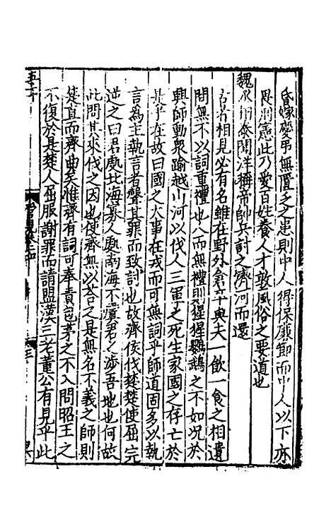 【致堂读史管见】十二 - 胡寅.pdf