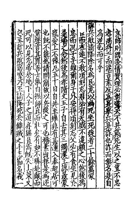 【致堂读史管见】十四 - 胡寅.pdf