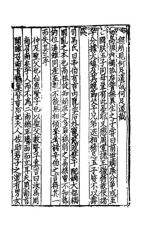 【致堂读史管见】十四 - 胡寅.pdf