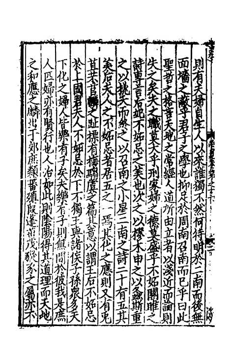 【致堂读史管见】十四 - 胡寅.pdf