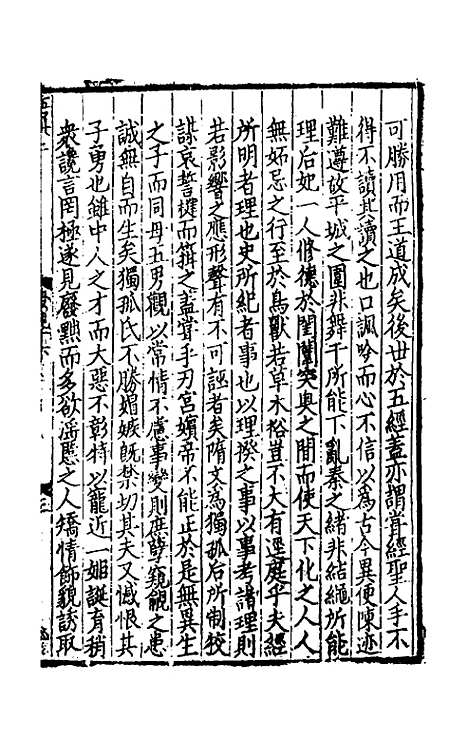 【致堂读史管见】十四 - 胡寅.pdf