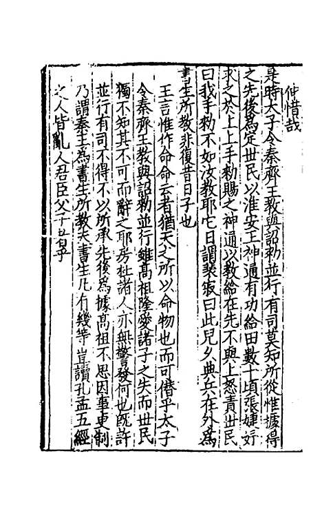 【致堂读史管见】十五 - 胡寅.pdf