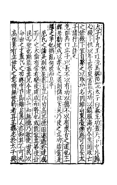 【致堂读史管见】十五 - 胡寅.pdf