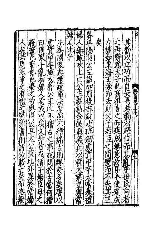 【致堂读史管见】十五 - 胡寅.pdf