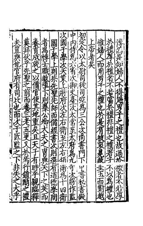 【致堂读史管见】十五 - 胡寅.pdf