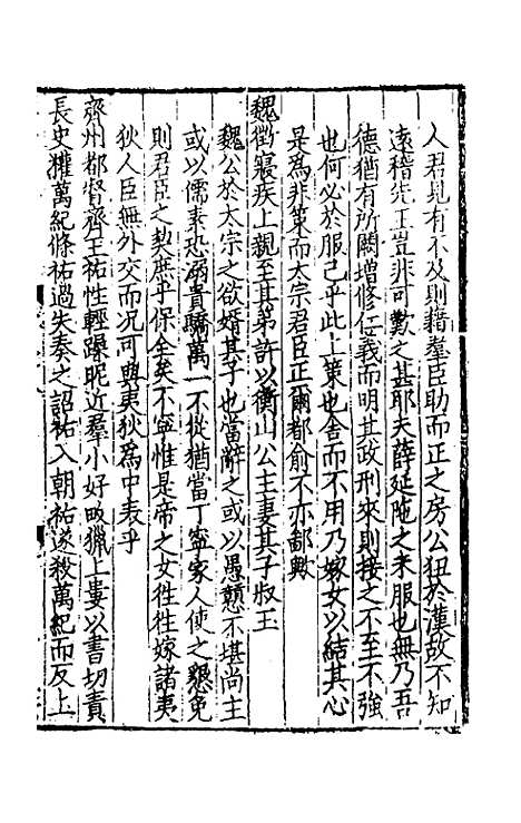 【致堂读史管见】十六 - 胡寅.pdf