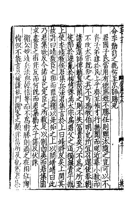 【致堂读史管见】十六 - 胡寅.pdf