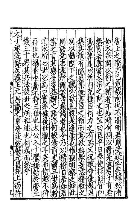 【致堂读史管见】十六 - 胡寅.pdf