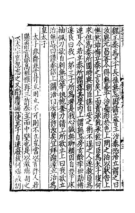 【致堂读史管见】十六 - 胡寅.pdf