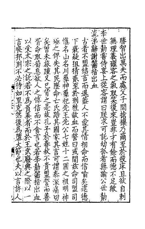 【致堂读史管见】十六 - 胡寅.pdf