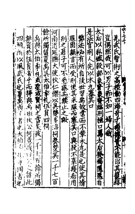 【致堂读史管见】十七 - 胡寅.pdf