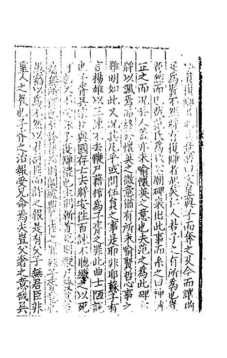 【致堂读史管见】十七 - 胡寅.pdf