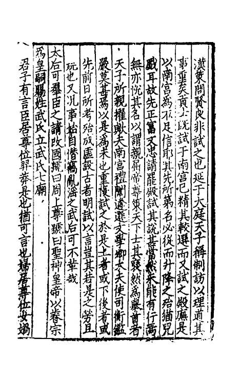 【致堂读史管见】十七 - 胡寅.pdf