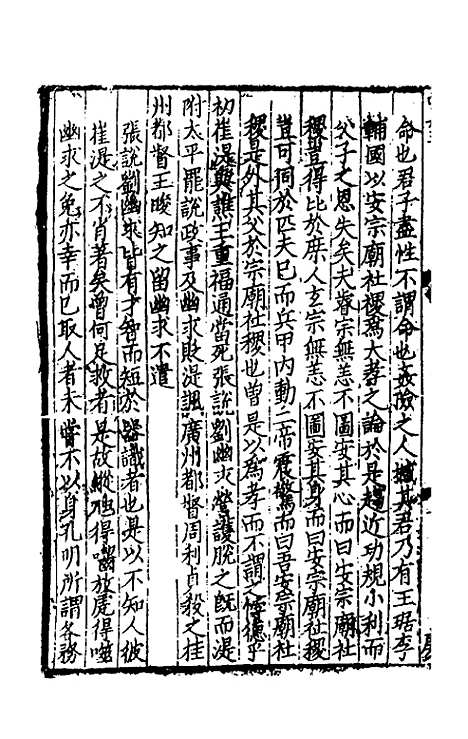 【致堂读史管见】十八 - 胡寅.pdf