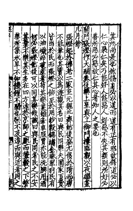 【致堂读史管见】十八 - 胡寅.pdf