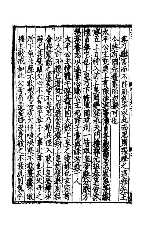 【致堂读史管见】十八 - 胡寅.pdf