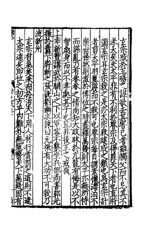 【致堂读史管见】十八 - 胡寅.pdf