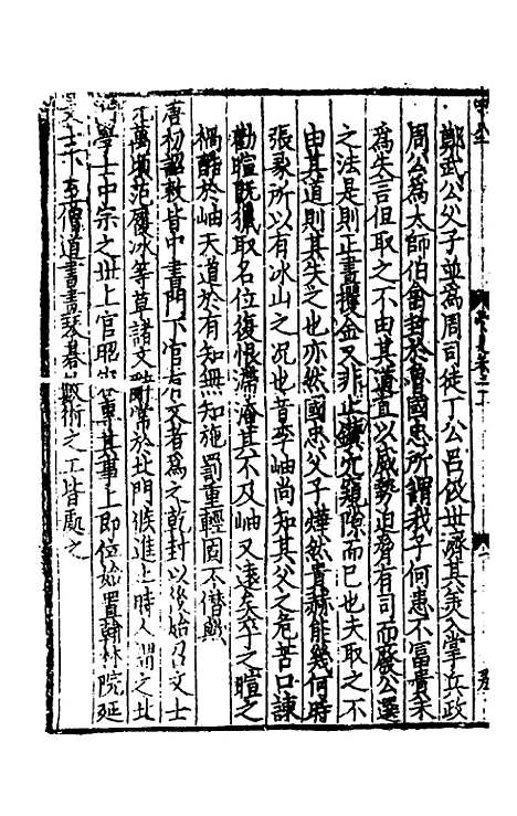 【致堂读史管见】十九 - 胡寅.pdf