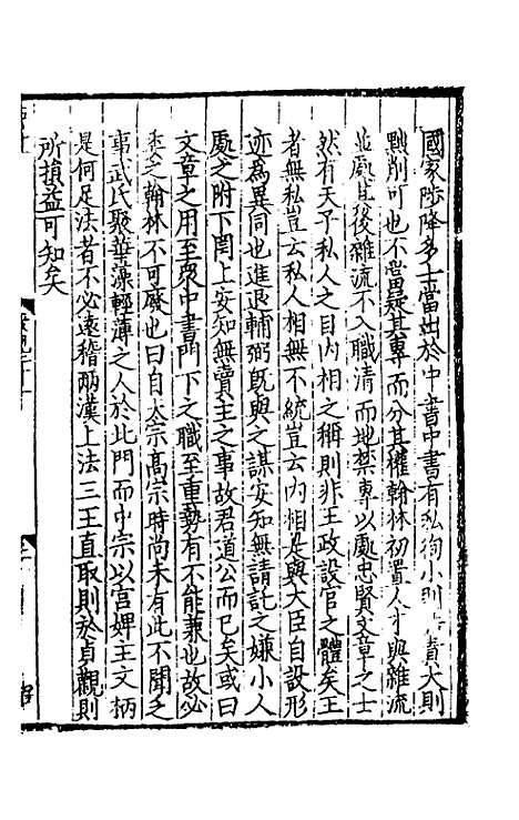 【致堂读史管见】十九 - 胡寅.pdf