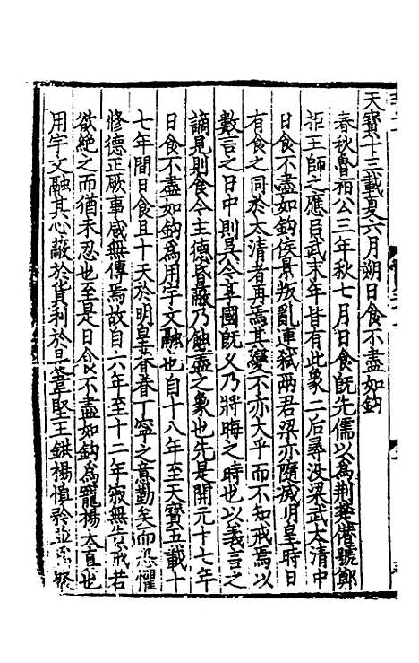 【致堂读史管见】十九 - 胡寅.pdf