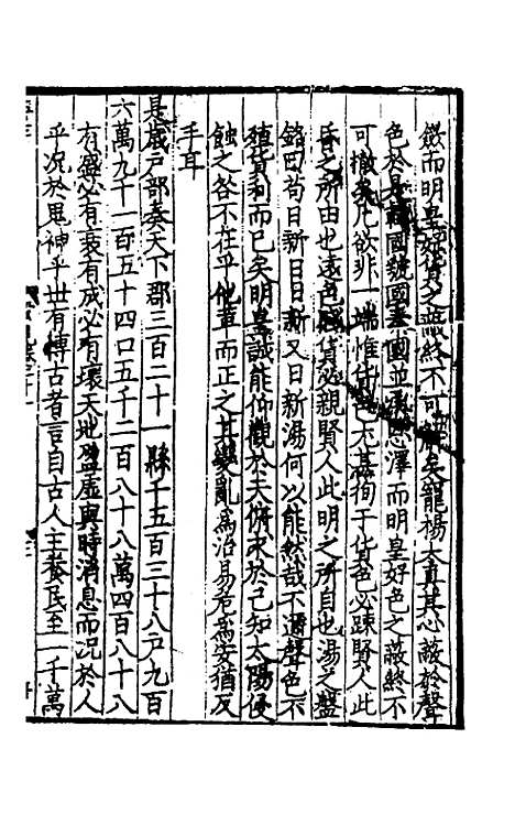 【致堂读史管见】十九 - 胡寅.pdf