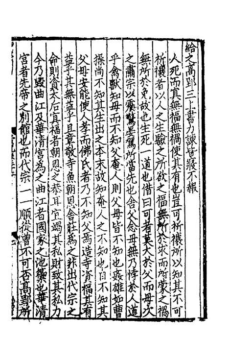 【致堂读史管见】二十 - 胡寅.pdf