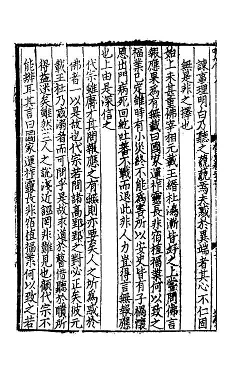 【致堂读史管见】二十 - 胡寅.pdf