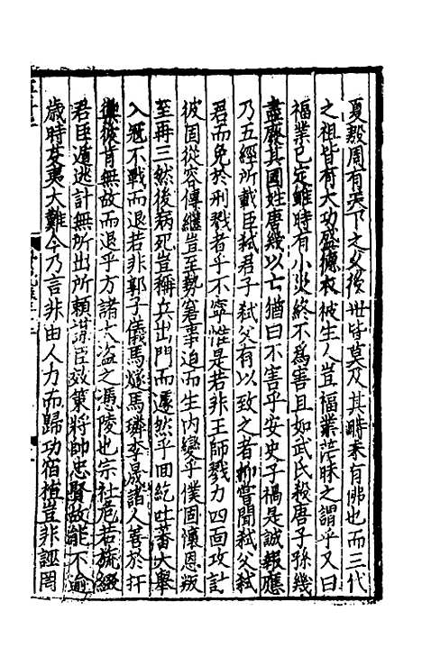 【致堂读史管见】二十 - 胡寅.pdf