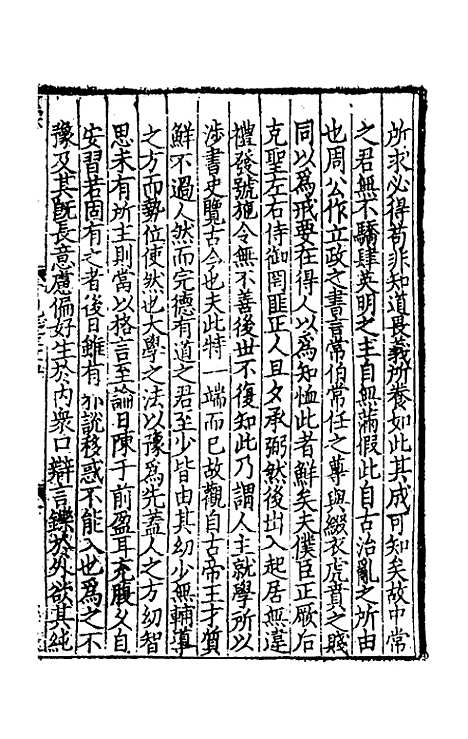 【致堂读史管见】二十三 - 胡寅.pdf