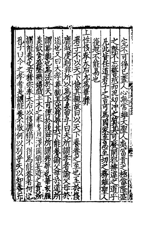 【致堂读史管见】二十三 - 胡寅.pdf