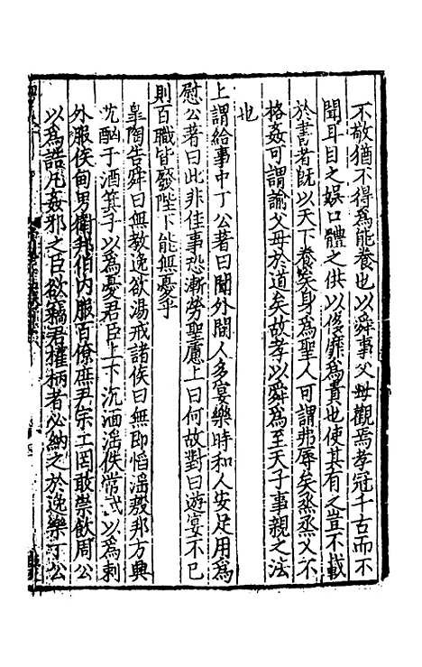 【致堂读史管见】二十三 - 胡寅.pdf