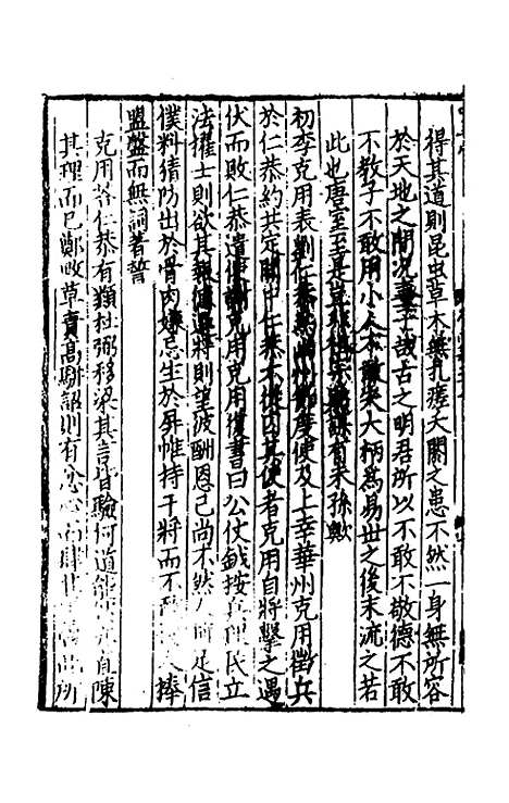 【致堂读史管见】二十五 - 胡寅.pdf