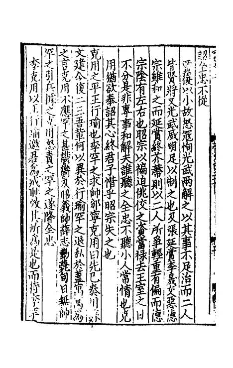 【致堂读史管见】二十五 - 胡寅.pdf