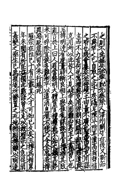 【致堂读史管见】二十五 - 胡寅.pdf