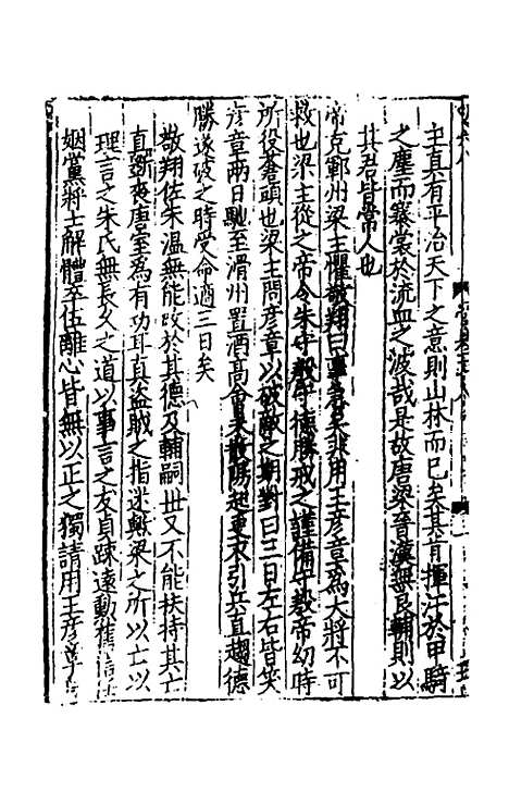 【致堂读史管见】二十六 - 胡寅.pdf