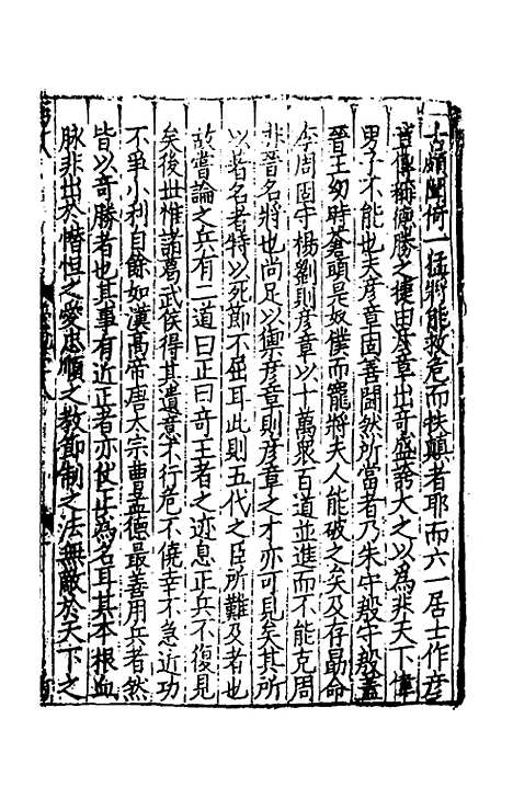 【致堂读史管见】二十六 - 胡寅.pdf