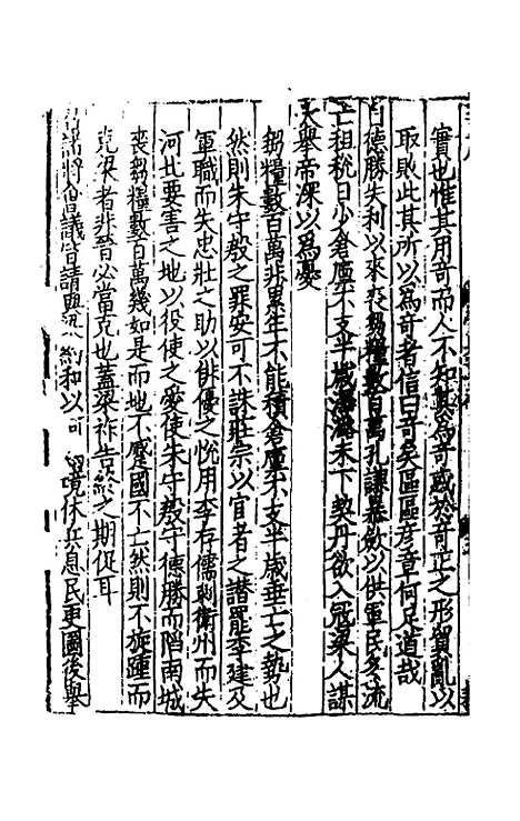 【致堂读史管见】二十六 - 胡寅.pdf