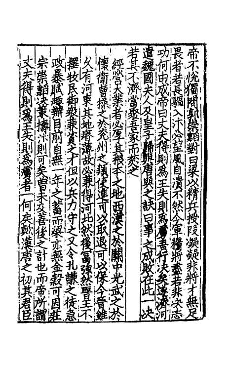 【致堂读史管见】二十六 - 胡寅.pdf