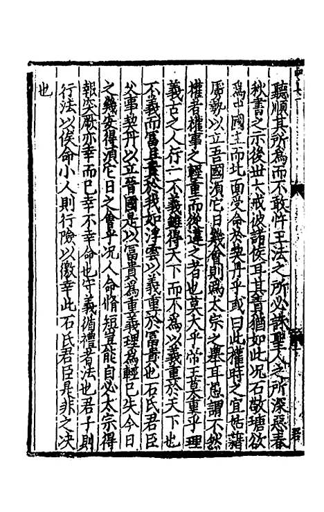 【致堂读史管见】二十七 - 胡寅.pdf