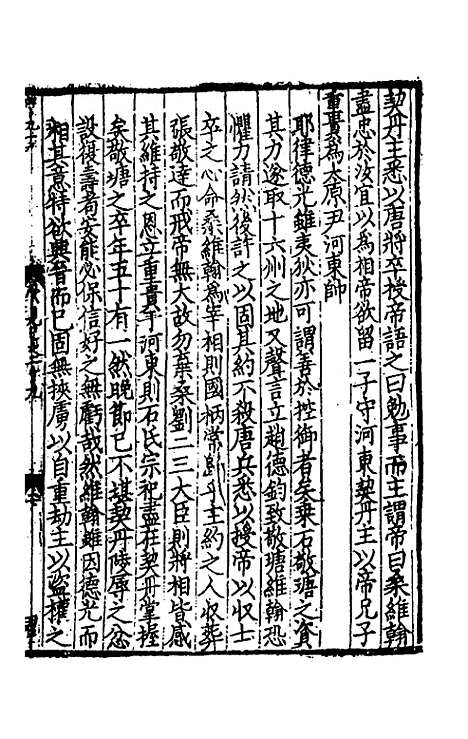 【致堂读史管见】二十七 - 胡寅.pdf