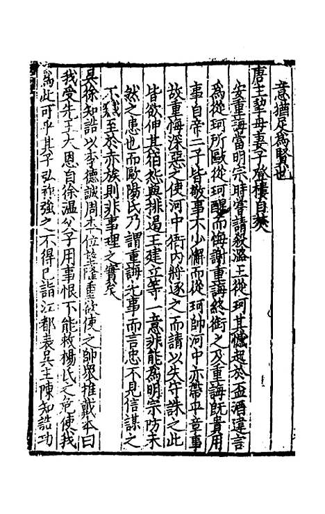 【致堂读史管见】二十七 - 胡寅.pdf