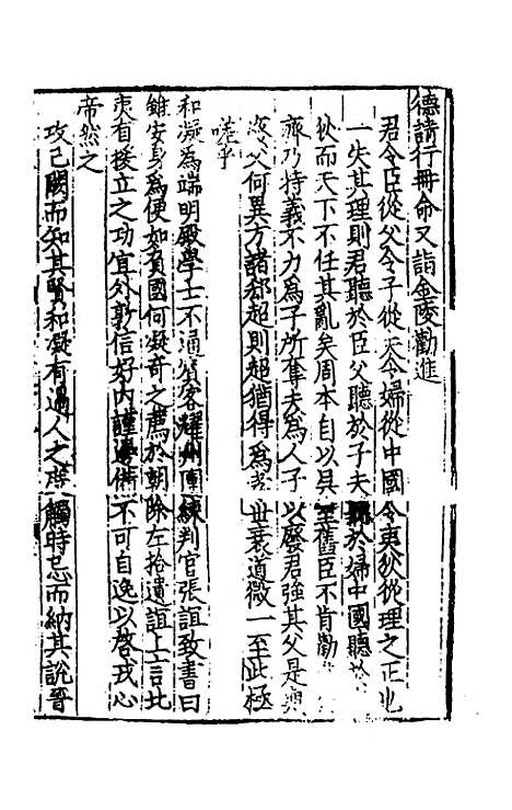 【致堂读史管见】二十七 - 胡寅.pdf