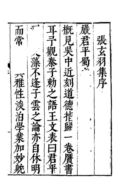 【玄羽外编】六种一 - 张大龄.pdf