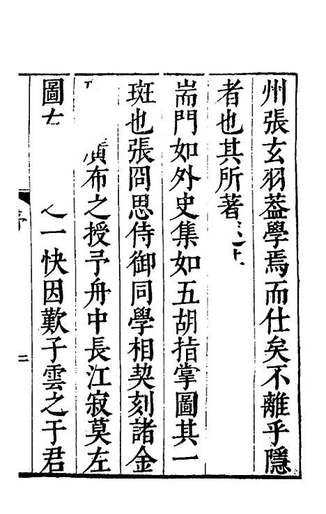 【玄羽外编】六种一 - 张大龄.pdf