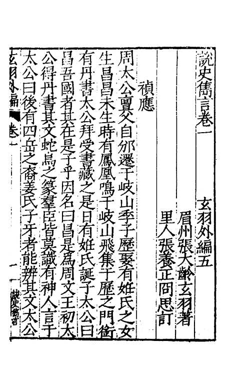 【玄羽外编】六种二 - 张大龄.pdf