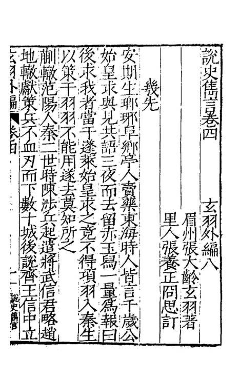 【玄羽外编】六种三 - 张大龄.pdf